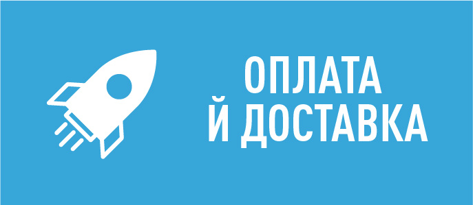 Оплата і доставка