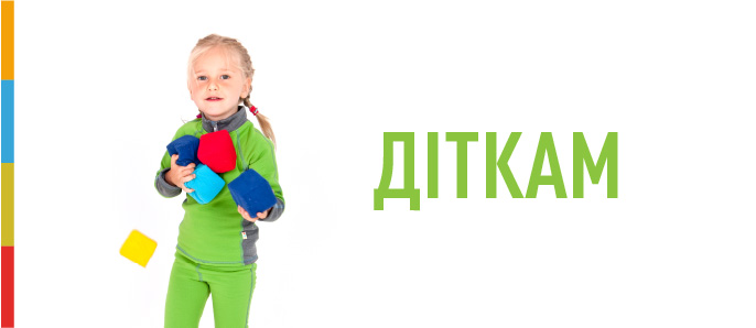 Термодяг для дітей