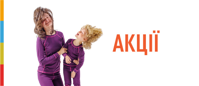 Термодяг зі знижкою